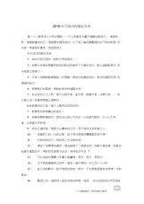 2019关于成功的励志名言.docx