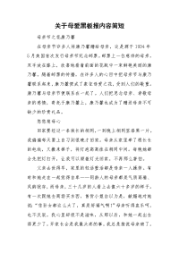 关于母爱黑板报内容简短.doc