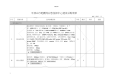 平顶山市地震应急指挥中心建设采购清单.docx