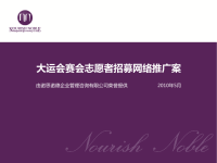 [精选]大型活动网络推广方案.pptx