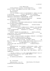 初中第一学期家长会主持词.docx