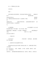 初二上学期家长会发言稿(精)(二).docx