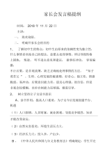 初二家长会发言稿提纲.docx