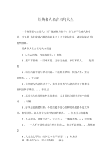 经典名人名言名句大全.docx