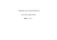 上海市电力公司市区供电公司本部财务部流动资金管理行为规范考评表.docx