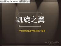 [精选]某楼盘营销综合推广方案.pptx