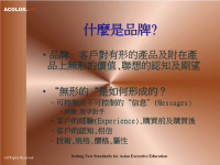 [精选]神州数码整合行销推广方案 (13).pptx