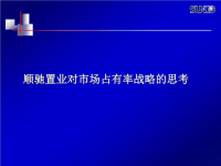 [精选]神州数码整合行销推广方案 (8).pptx