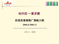 [精选]洋房营销及推广方案.pptx