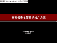 某地产营销推广方案(ppt 37页).pptx