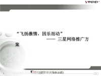 [精选]广告监测与媒介推广方案.pptx