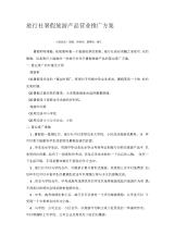 旅行社营业推广方案.docx