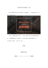 微信裂变式营销推广方案.docx