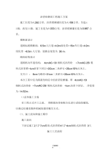 沥青路面施工方案新版.docx