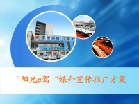 [精选]媒介宣传推广方案.pptx