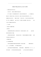 测量不确定度评定方法与步骤.docx