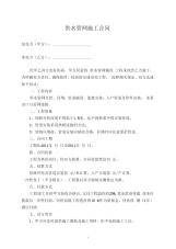 供水管网施工合同.docx