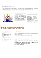 建筑电气CAD施工图纸识读方法.docx