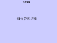 [精选]03销售培训PPT35页.pptx