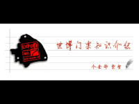 [精选]XXXX年上海世博会门票营销推广方案(ppt 55).pptx