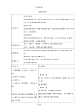 (数学苏教版)三年级下册教案奇妙的剪纸(一).docx