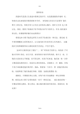 小学班级作文集教师寄语(卷首语).docx