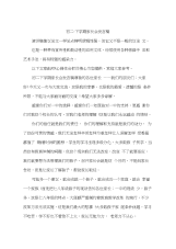 初二-下学期家长会发言稿.docx
