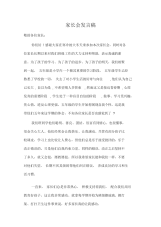 张冬玲家长会发言稿.docx