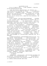 春学期家长会发言稿.docx