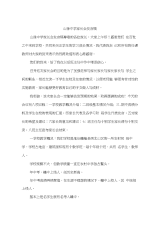 山徐中学家长会发言稿.docx
