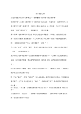 亲子教育心得0001.docx