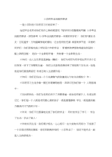 小学的毕业班教师寄语.docx