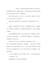阳朝小学二年级家长会发言稿(2).docx