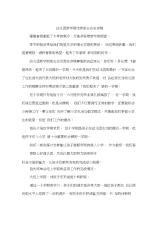 幼儿园新学期优秀家长会发言稿.docx