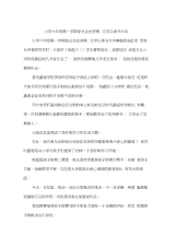 小学六年级第一学期家长会发言稿-立学以读书为本.docx