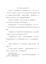 小学班主任家长会发言稿(新).docx