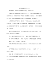 新学期的教师寄语大全.docx