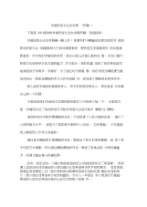 学前班家长会发言稿(两篇).docx