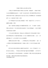 学前班下期家长会发言稿(2018).docx