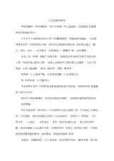 元旦的教师寄语.docx