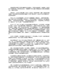 幼儿园安全教育随笔总结范文.docx