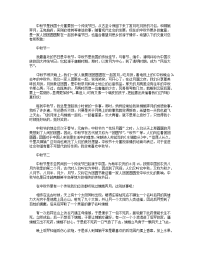 中秋节寄月相思作文5篇_中秋节黑板报手抄报素材.docx