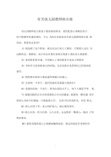 有关幼儿园教师座右铭.docx