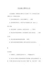 交友格言警句大全.docx