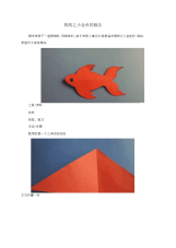 剪纸之小金鱼的做法.docx