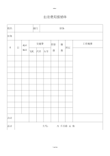 出差费用报销单-模板.docx