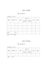 品质检验表格验收入库单.docx