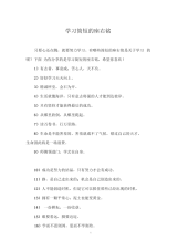 学习简短的座右铭.docx