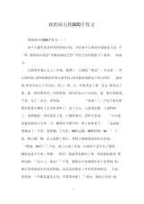 我的座右铭800字作文.docx