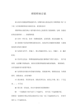 理财师座右铭.docx